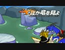 【ゆっくり実況】我が竜を見よ　Part47