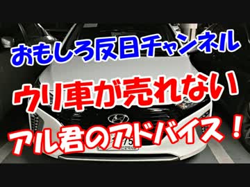 【ウリ車が売れない】 アル君のアドバイス！