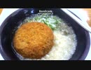 メンチカツをのせてみた　「おはうどん枠」