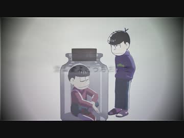 【長男と四男】独りんぼエンヴィー【MMDおそ松さん】