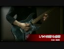 [1/3の純情な感情/SIAM SHADE]弾いてみました