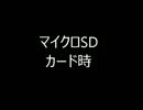 エキスパートかっぽぎカー　ソニックボイス標準とSD音声切り替え方法