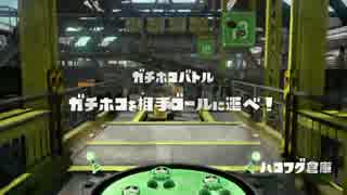 【持病とアップデートと】スプラトゥーン【時々カイジ】17