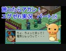訛ったらアカン!?【ロックマンエグゼ6】をほんわり【実況】 やよ♪Part18