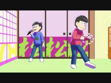 【MMDおそ松さん人力】長男が次男の歌に合わせてタンバリンを叩く。
