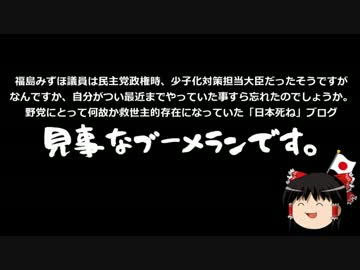 社民党、日本死ねブログの使いすぎでブーメランを食らう&amp;雑談