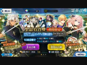 Fate/GO　カルデアボーイズコレクション聖晶石召喚