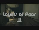 【実況】　恐怖の層　part3【Layers of Fear】-フルバージョン-