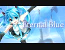 【初音ミク】Eternal Blue【クラシックトランス】【オリジナル】