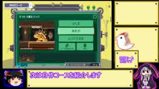 【ゆっくり＆ゆかり＆ささら】スーパーマリオメーカー part10-EX