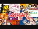 【作業用BGM】 パチスロ・パチンコ　神曲＆神BGM集 ②【～5号機】