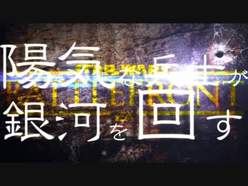 [SWBF] 陽気な兵士が銀河を回す ep.2 前編