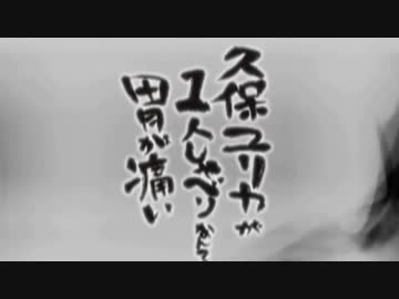 久保ユリカが１人しゃべりなんて胃が痛い　第101回(2016.03.08)【反省会付】