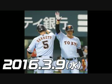 オープン戦2016 今日のホームラン 2016.3.9