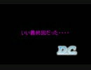 【実況プレイ】D.C.P.S.でヒロインを攻略！part１６【和泉子ルート】