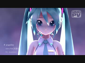 【初音ミク】 angelite 【カバー/MMD】