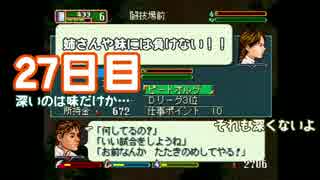 【実況】ゲス2人！目指すはリア充の頂！　27日目【ワーネバ】