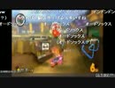 部長とケリーさんとがもうさんとま視聴者の マリカ8 実況プレイ その18