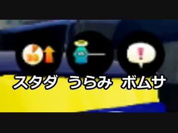 【実況】墨墨墨墨墨墨墨墨墨墨トゥーン　part33【スタダうらみボムサ】