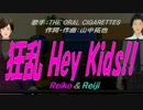 【Reiko＆Reiji】狂乱 Hey Kids!!【カバー曲】