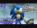 ソニックシリーズ初見の俺がやる “ソニックと暗黒の騎士” #2