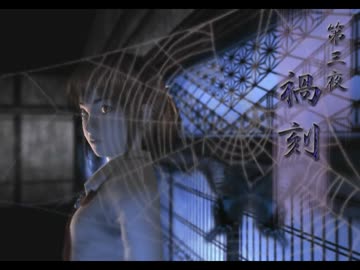 【TAS】PS2 零～zero～ 01:04:11 (3/4)