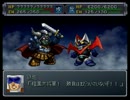 【スパロボα外伝】スーパーロボット大戦α外伝を初見実況プレイ Part.92