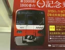 京急の日常　27話「最近のオモシロ車輛たち」