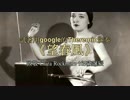 試著用google的Theremin演奏 《望春風》