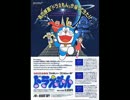 ［FC］ドラえもん BGM集