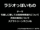 【ラジオ】引越しとか次回とかいろいろについて【っぽいもの】