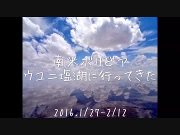 女バックパッカー南米編～ボリビア・ウユニ塩湖～
