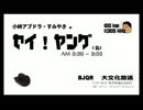 小林アブドラ・すみやきのセイ！　ヤング　#5
