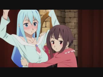 【駄女神のおっぱいを揉みまくるめぐみんの顔を見ろ！】　このすば９話