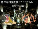 【ポケモンORAS】 色々な構築を使ってシングルレート　PART28