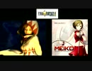 Melodies of life short version/ FF9 / cover / Meiko/