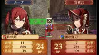 暇な社会人のファイアーエムブレムif暗夜王国【初見ハード】実況 第10章-3