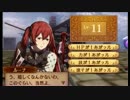 暇な社会人のファイアーエムブレムif暗夜王国【初見ハード】実況 第10章-4