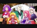 【卓遊戯】魂魄妖忌と華麗なる面々 1-14(終)【アルシャードセイヴァー】