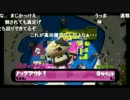 高田健志『スプラトゥーん』part16
