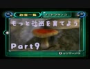 【実況】もっと社畜を育てよう!!【ピクミン2】part9