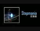 【Stepmania足譜面】Aublia　激16　onoken feat. ALIAKE