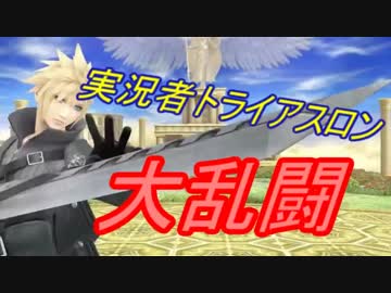 実況者トライアスロン Run 大乱闘スマッシュブラザーズ ｍｋｒ視点 Nicozon