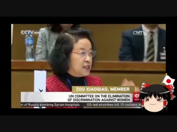 皇室男子継承にケチをつけていた国連、中身は中国系だった。