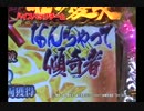 懐かしい台の実戦（ＣＲ花の慶次～斬Ｈ６‐Ｖ）その2