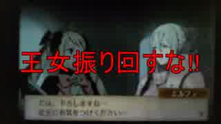 今更ながらFE if実況してみます。part82(24-1章)