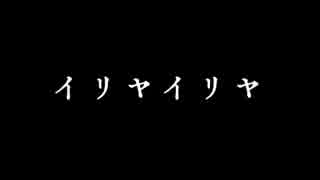 【腹話】イリヤイリヤ＿合わせてみた【津軽三味線】