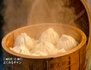【これ食べたい】　小籠包（しょうろんぽう） / Steamed soup dumpling