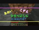 【ゆっくり実況】あおいとこずえのひまつぶしにminecraft part3
