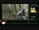 （ゆっくり実況）不定期狩猟部part22